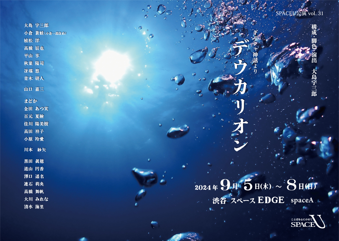 ギリシャ神話『デウカリオン』1