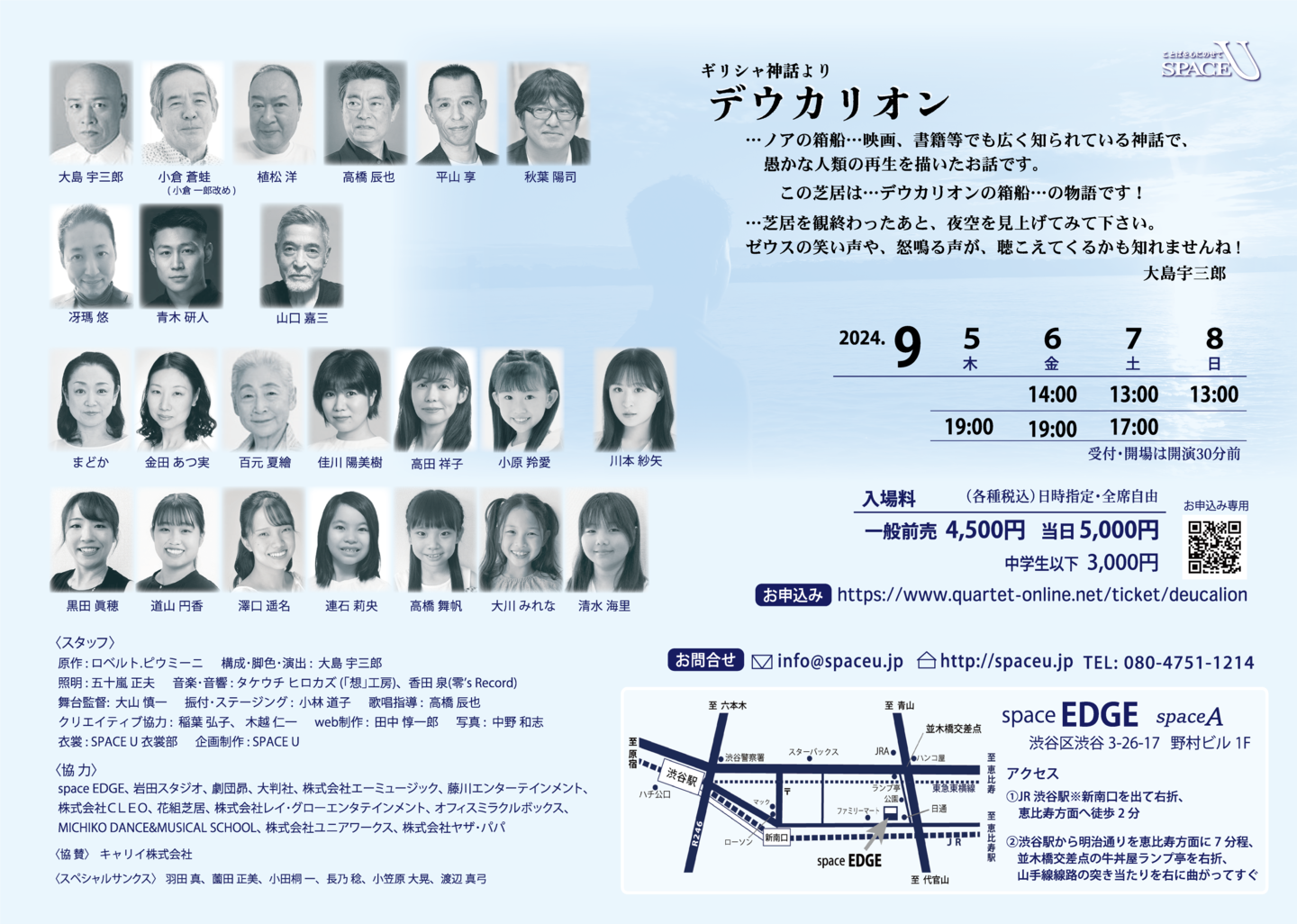 ギリシャ神話『デウカリオン』2